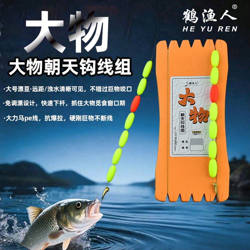 鹤渔人大力马七星漂大物朝天钩线组大漂醒目免调漂铜头七星漂线组