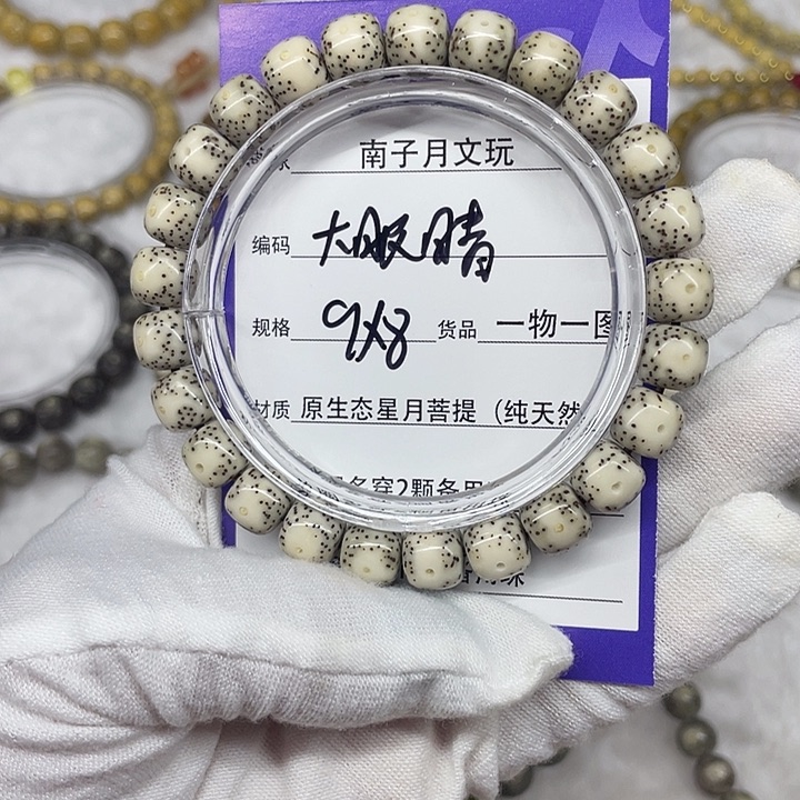手串星月菩提星月菩提9-8
