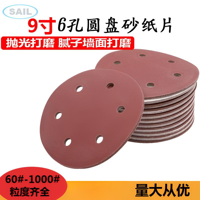 9寸墙面打磨砂纸长杆墙面腻子打磨圆盘砂吸尘自粘砂纸沙皮耐磨