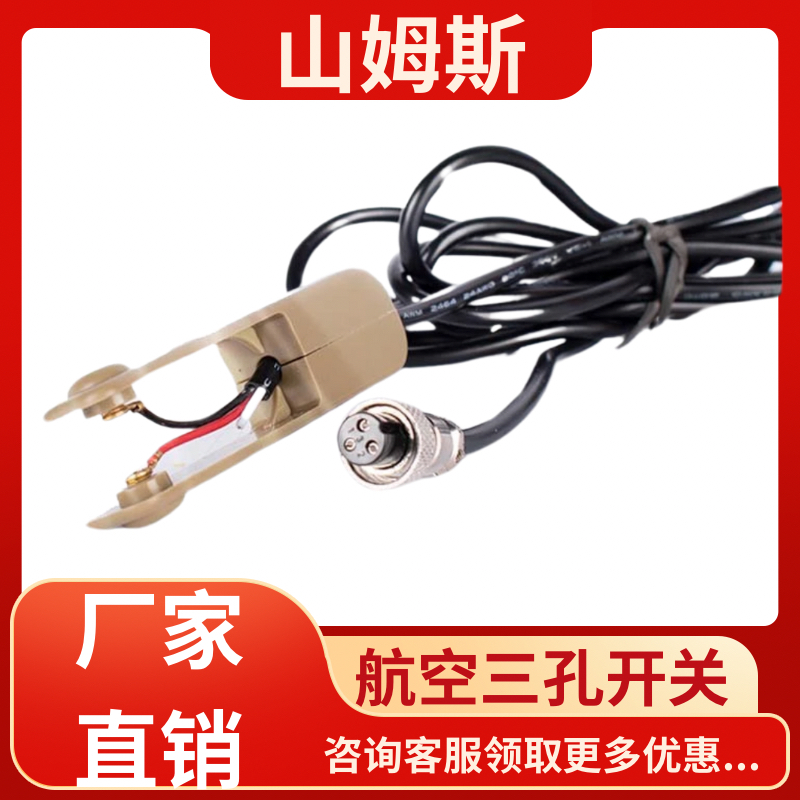 SAMUS山姆斯988M，三插孔航空开关1600M银触点手按开关