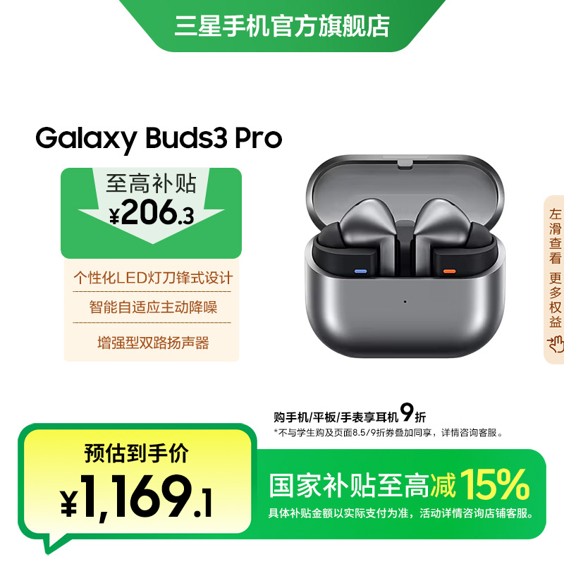 【国家补贴】三星Galaxy Buds3 Pro无线蓝牙耳机降噪入耳式高音质