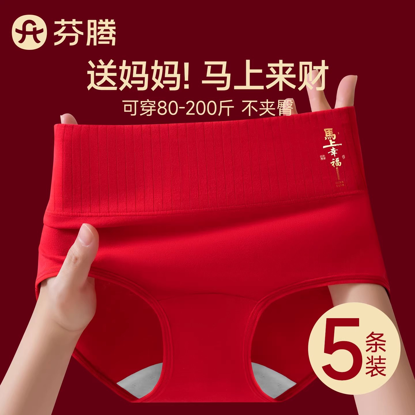 芬腾红色内裤女2025新款纯棉高腰收腹胖mm大码妈妈本命年三角短裤