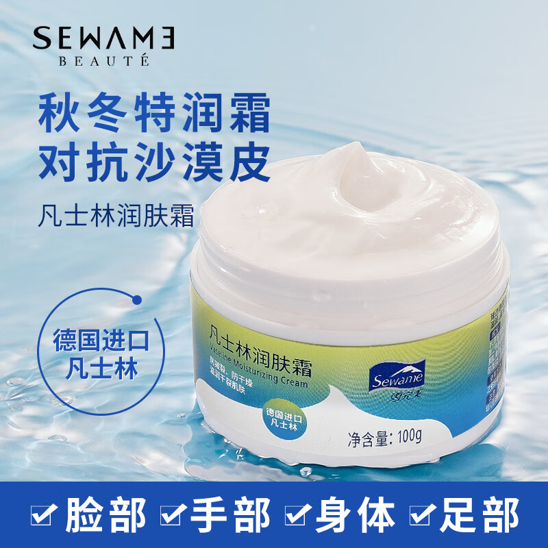 雪完美凡士林润肤霜滋养保湿修护身体乳秋冬防干燥护肤补水