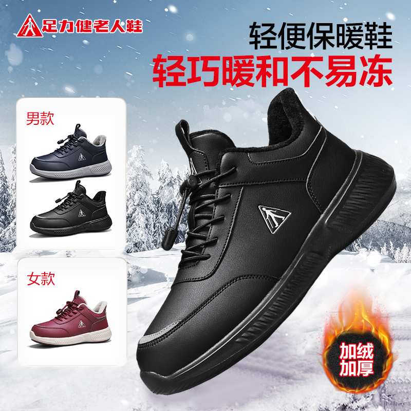 足力健老人鞋正品保暖鞋中老年冬季加绒加厚防滑爸妈鞋百搭雪地靴
