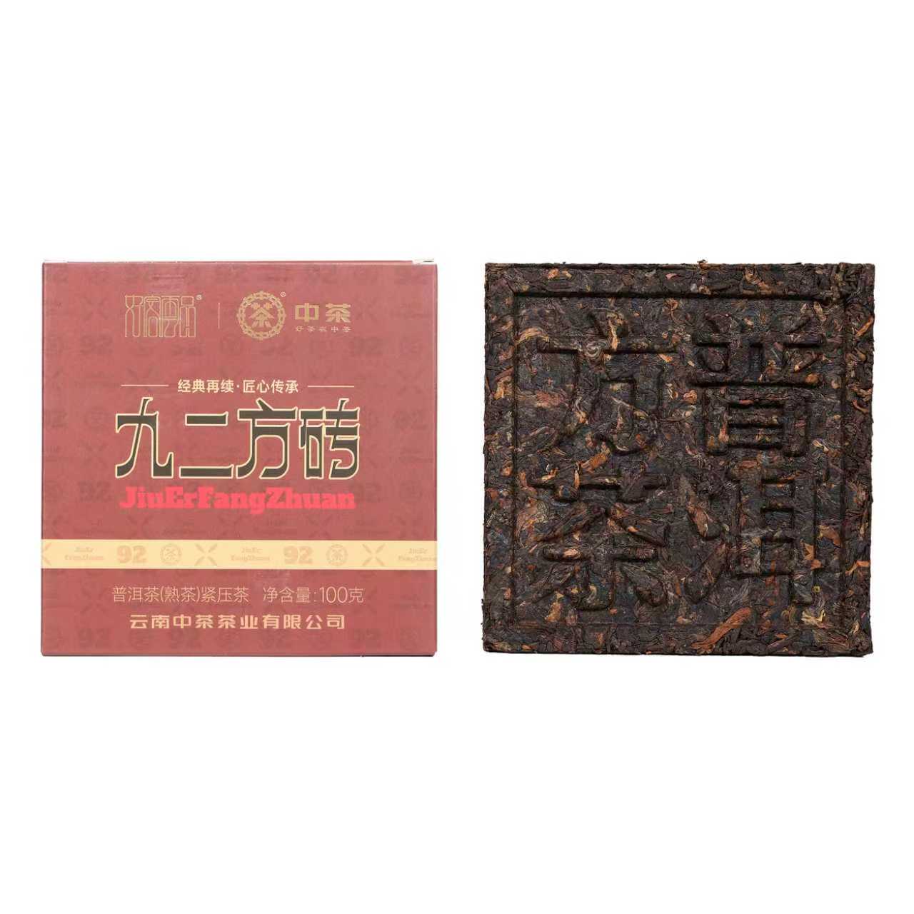 2025年中茶九二方砖普洱熟茶100g