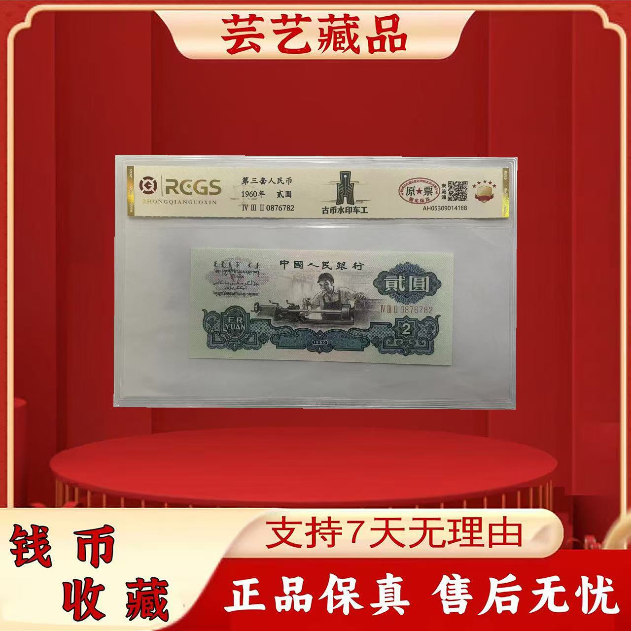 【古币水印】法定货币三版币 贰元古币车工 真钱真币