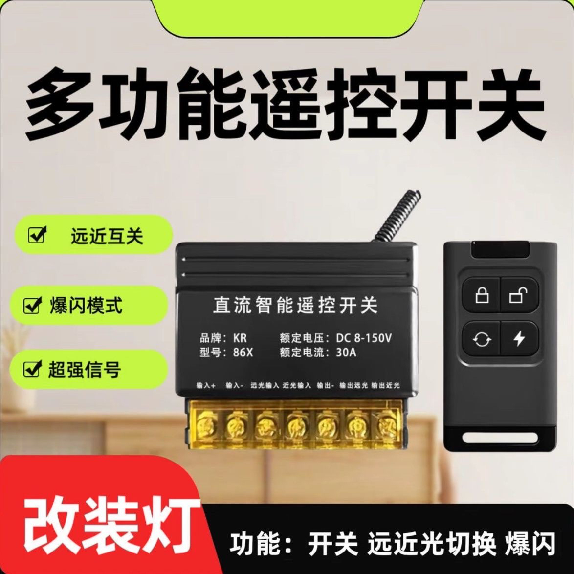 汽车LED射灯无线遥控爆闪线束12v24v远近光联动控制器改装线组