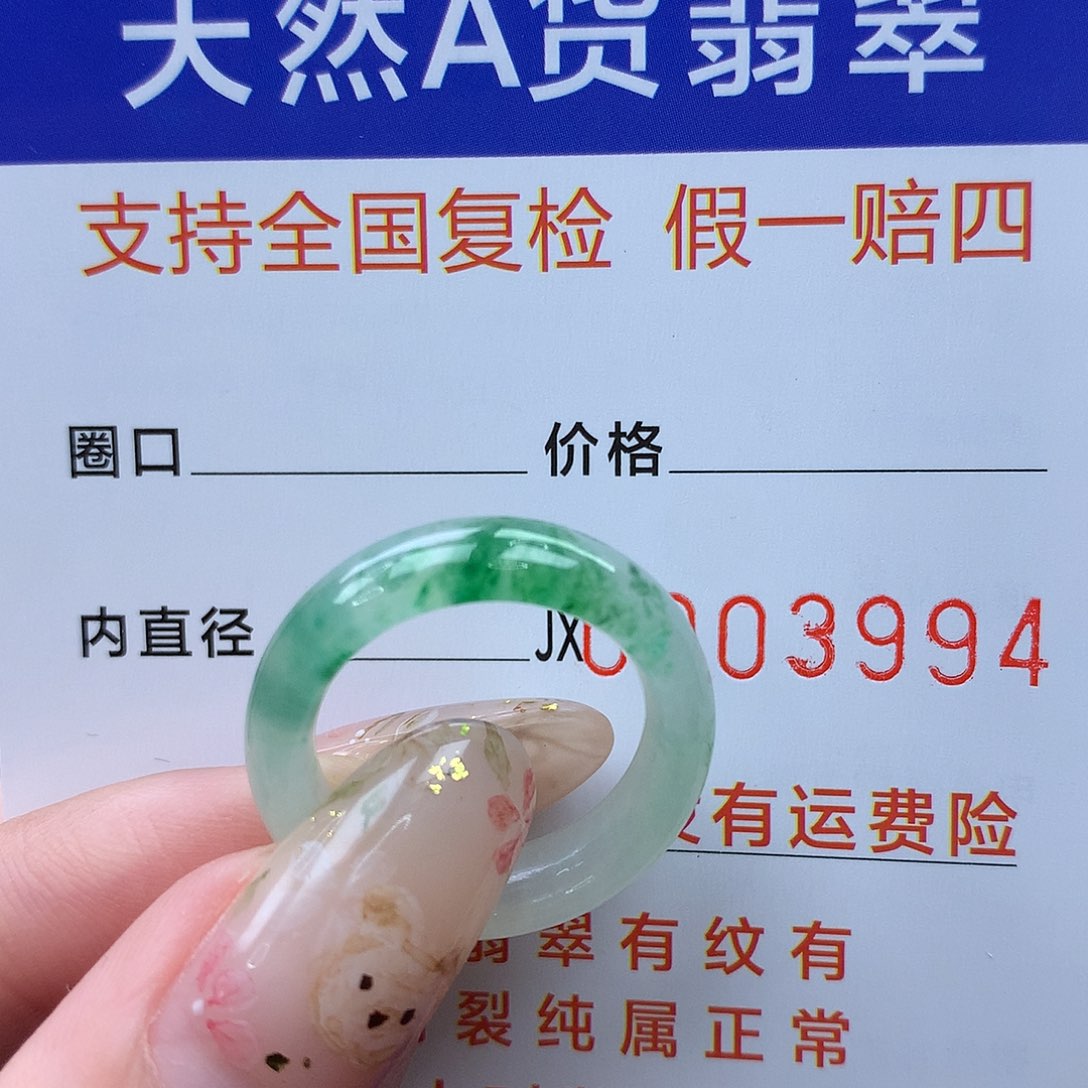 豆***翡翠未镶嵌戒圈港14