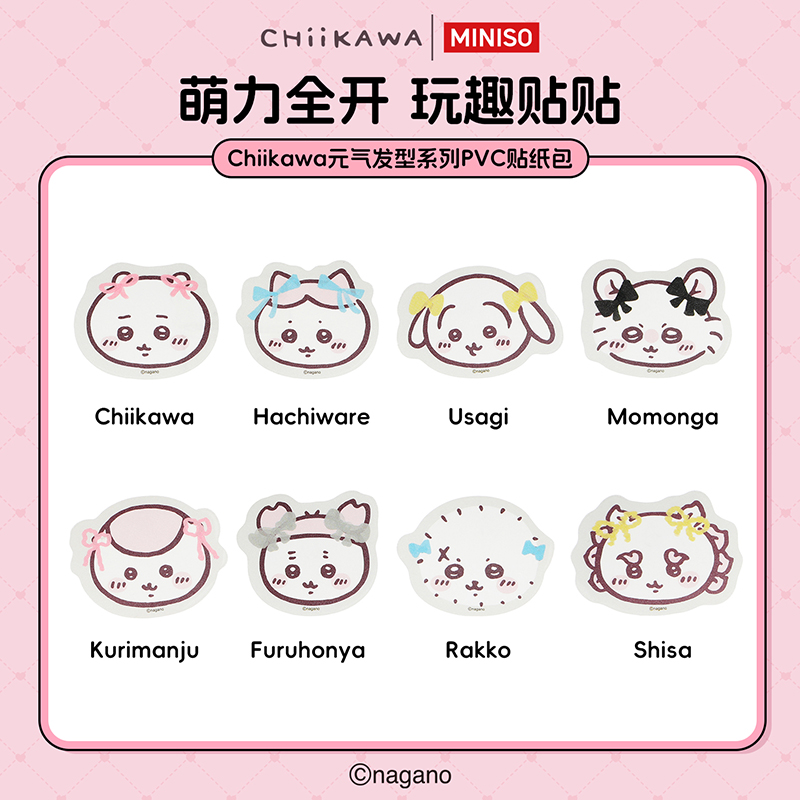 MINISO名创优品Chiikawa元气发型系列PVC贴纸包
