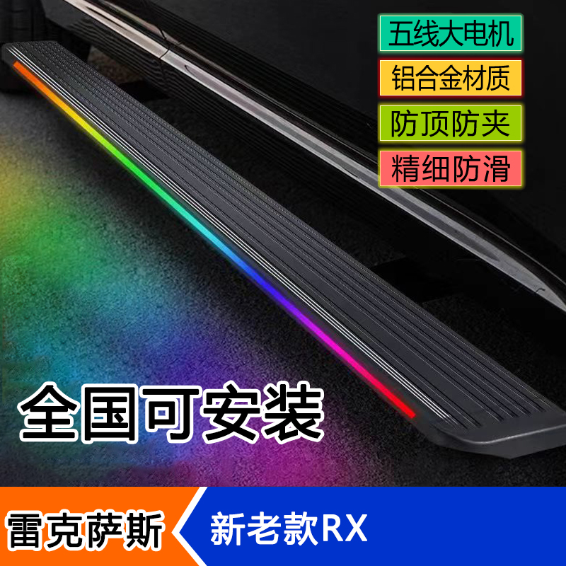 适用凌志雷克萨斯电动踏板RX新老款脚踏板迎宾改装配件自动伸缩
