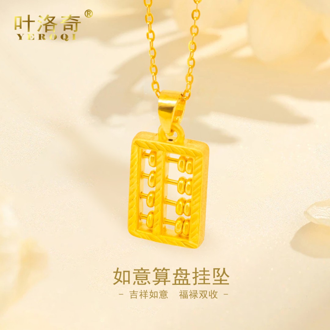 黄金如意算盘吊坠足金999项链吊坠硬金女通用 送女友老婆妈妈礼物