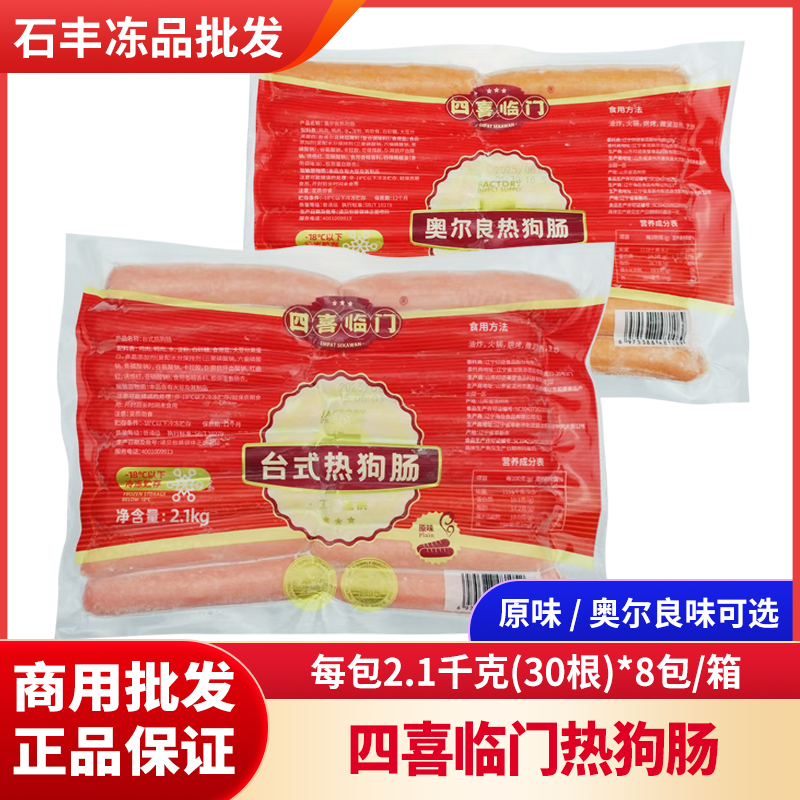 奥尔良台式原味热狗肠烤肠商用烧烤关东煮