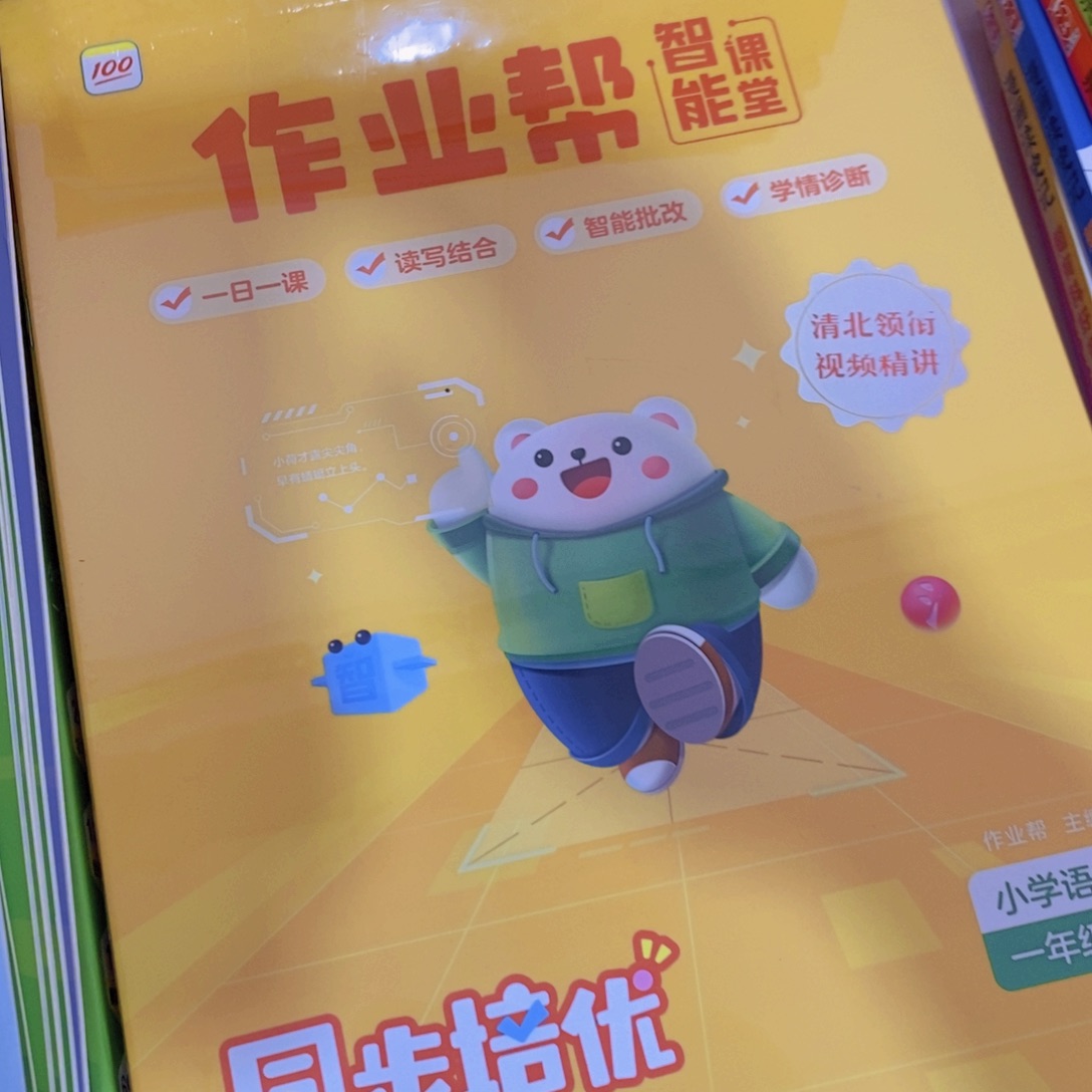 同步培优小学语文一年级上