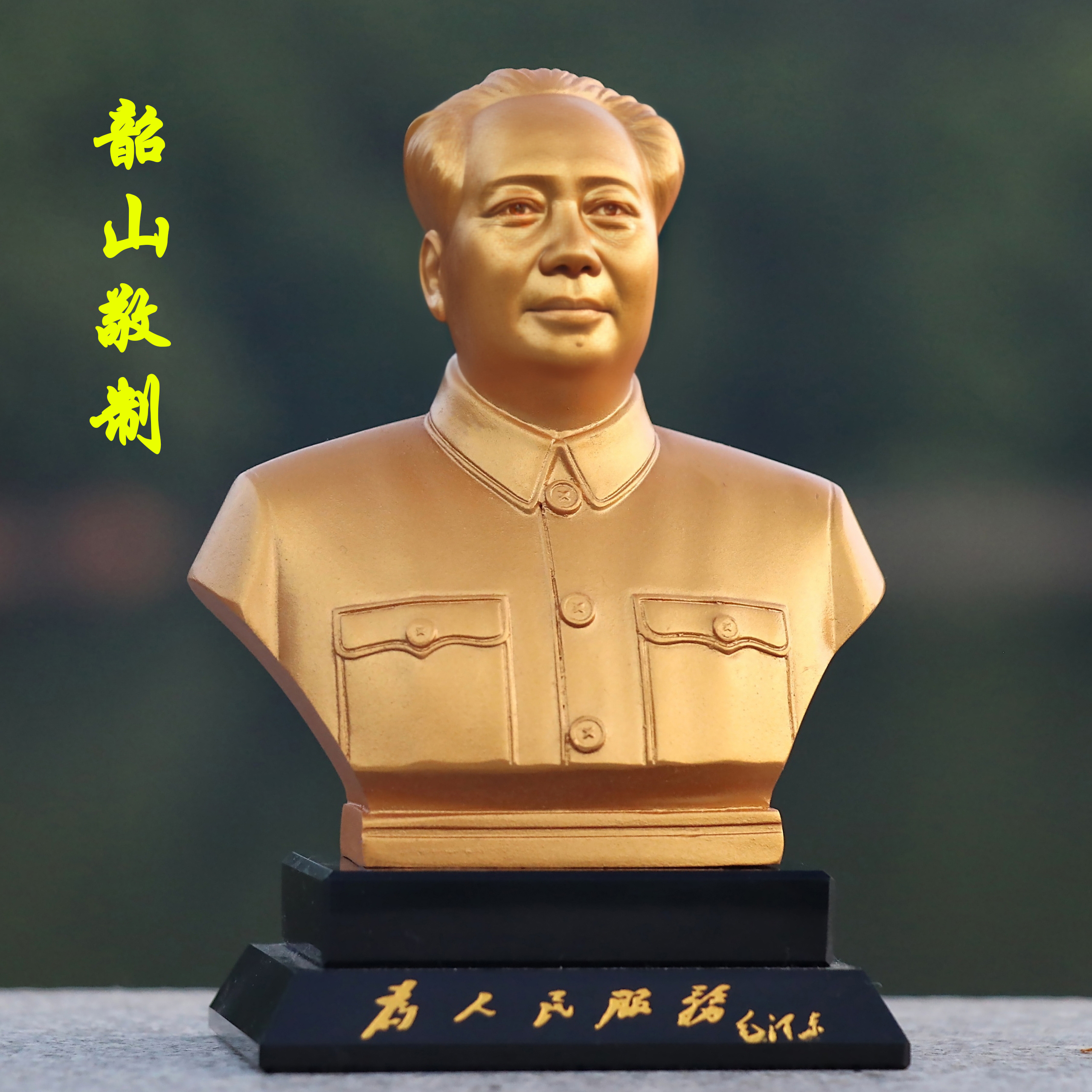 毛主席像 毛爷爷伟人雕塑像 装饰品客厅办公室家居摆件饰品半身像