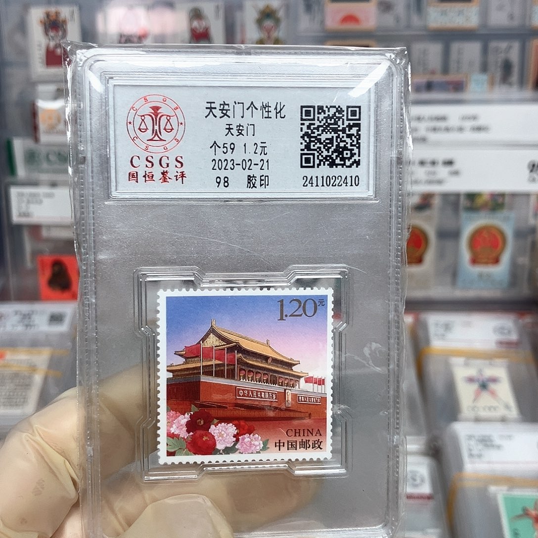 2023天安门邮票评级原胶