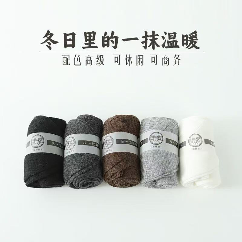 【开播福利】秋冬必备羊毛袜男女同款