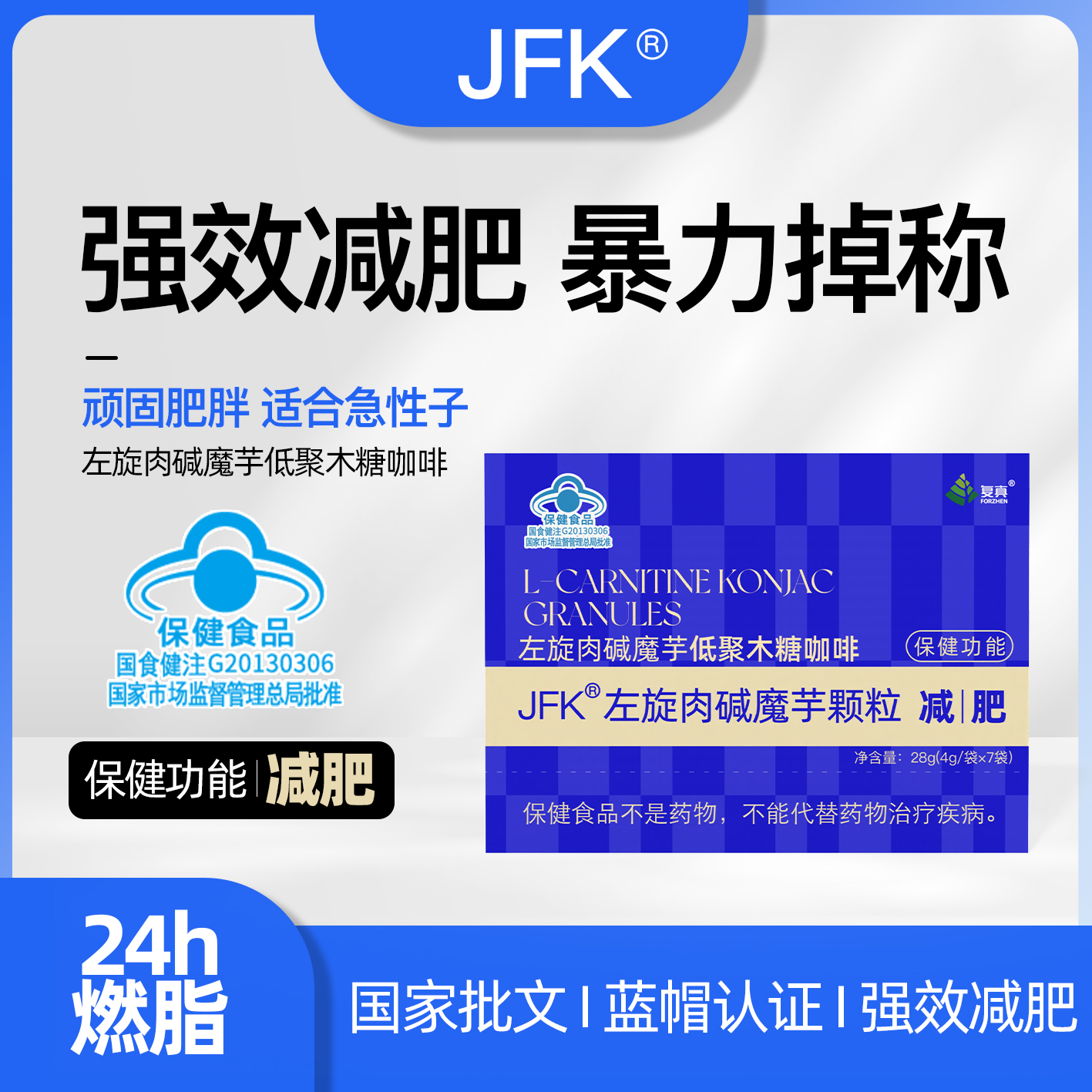 【姐夫专属】A69-J 复真JFK 冲泡即饮左旋肉碱魔芋颗粒 减肥咖啡 