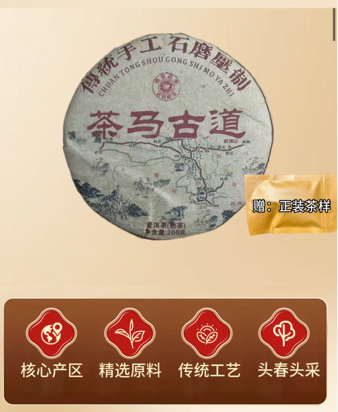 xy178 茶马古道 200克普洱茶熟茶