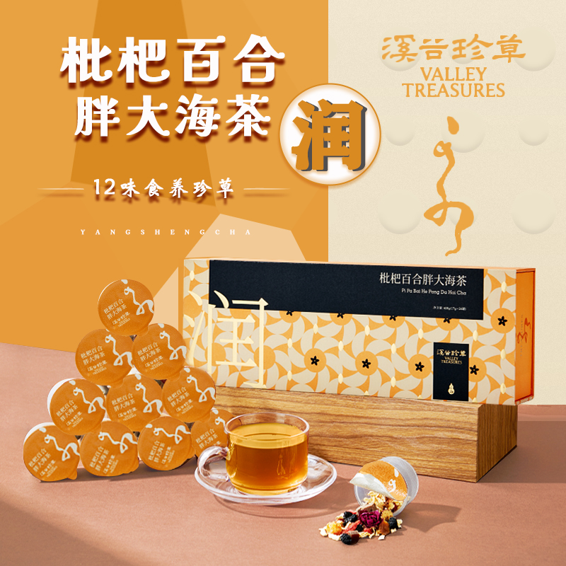 【润润茶】枇杷百合胖大海润嗓咽喉伴侣好料泡煮茶饮