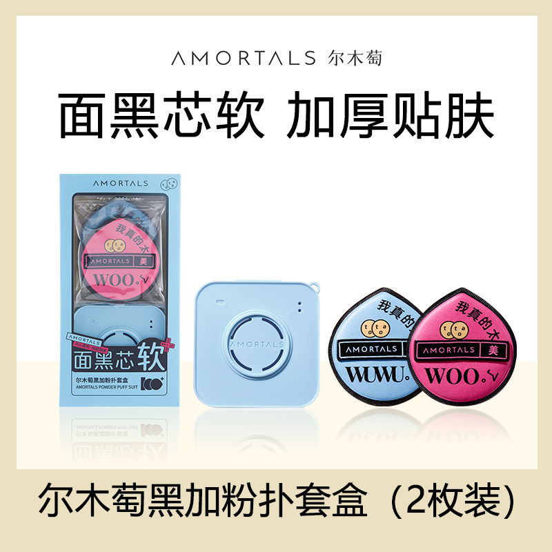 海绵尔木萄黑加粉扑气垫棉花糖定妆粉扑黑色干湿两用不吃粉女尔木