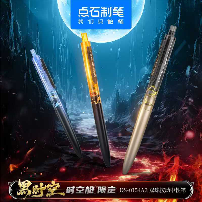 0154A3限定双珠速干按动中性笔