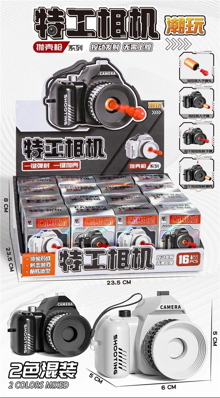 混装双色特工相机玩具模型（一单到手16个），D-375