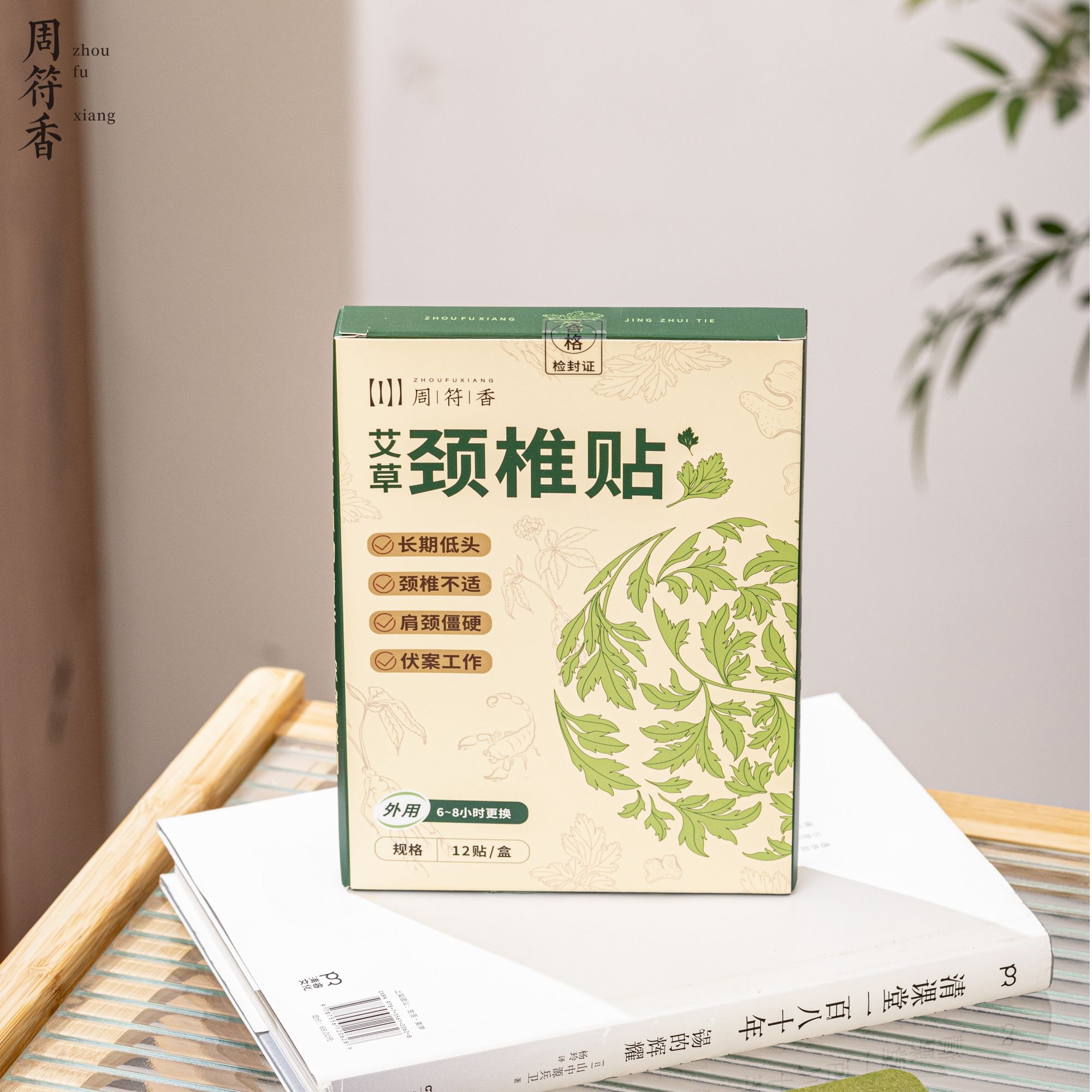 周符香 艾草贴茶配件 YSC02