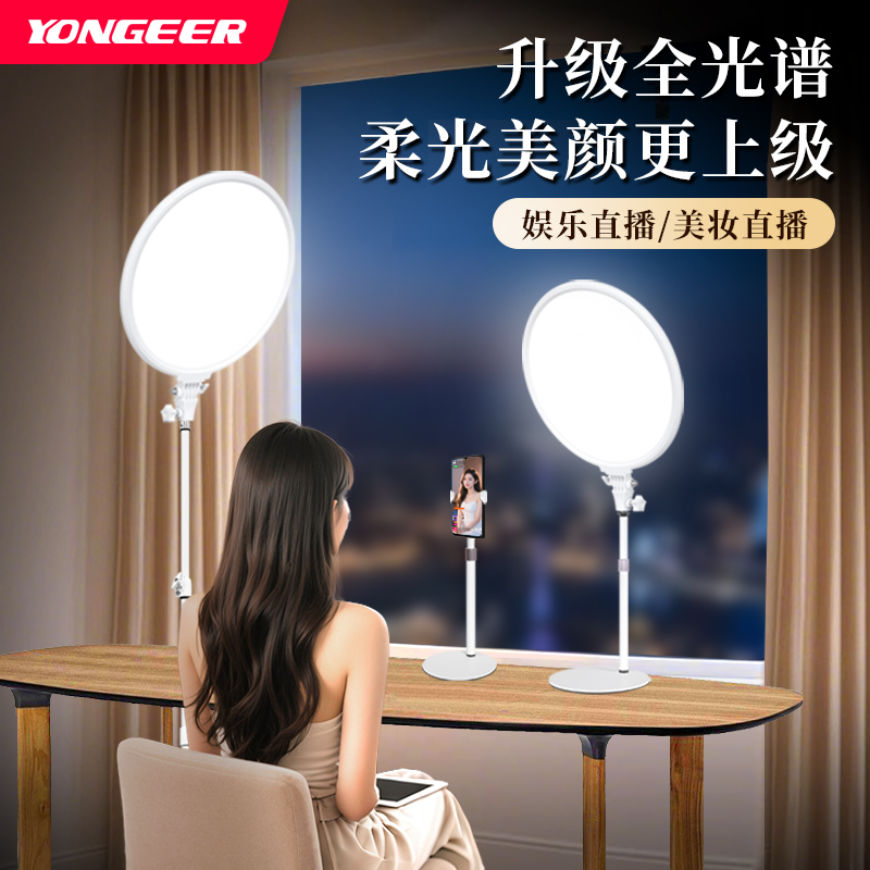 YONGEER影格 手机直播补光灯主播美颜打光灯网红灯桌面拍照面光灯