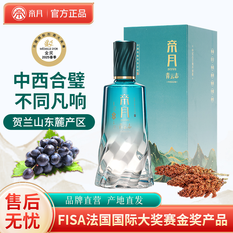 【直播专享】法国FISA国际大赛金奖帝月青云志42度中式白兰地 500ml