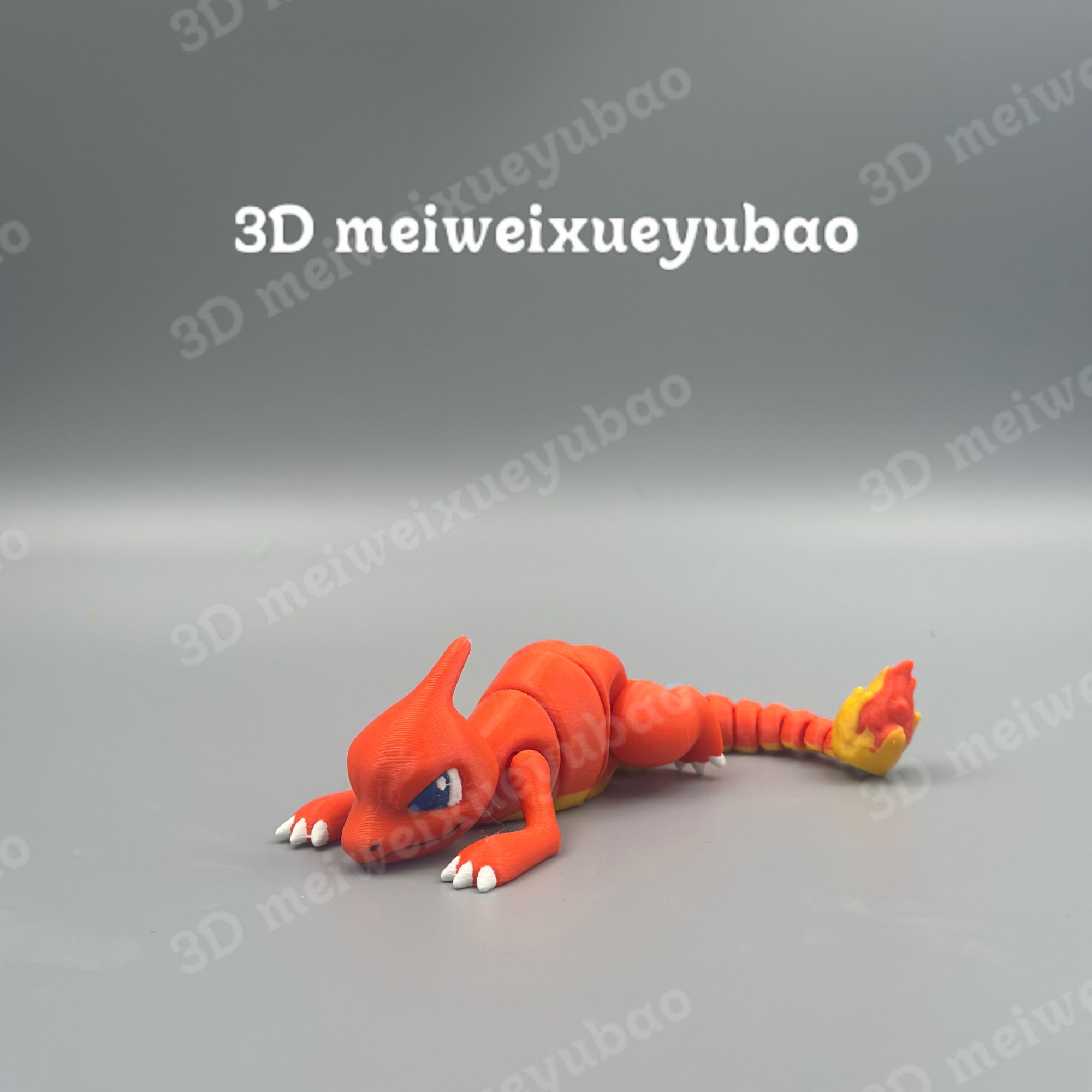 鳕鱼堡3D打印玩具（宝可梦小火龙）