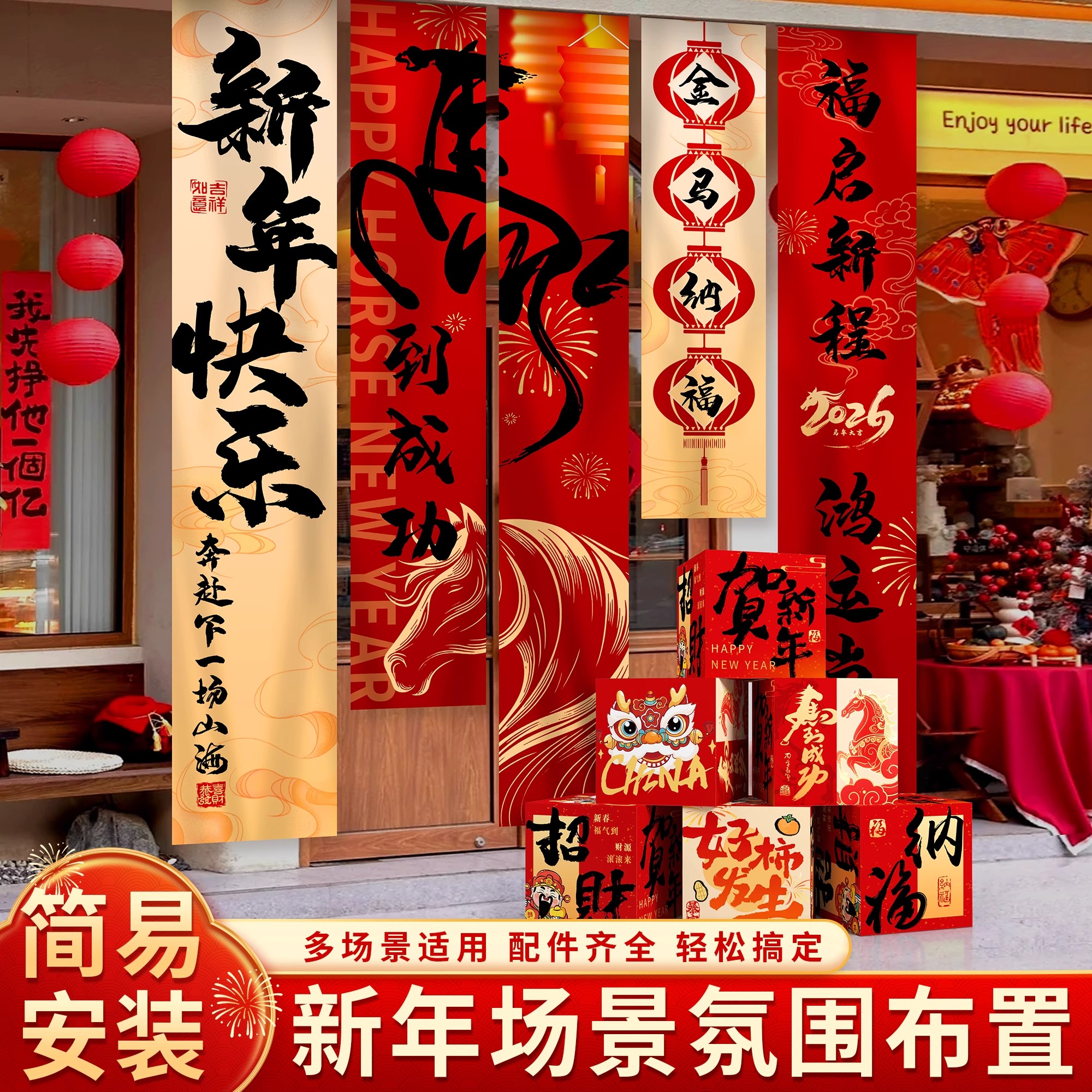 2026马年春节元旦场景摆件打卡拍照条幅挂饰新年氛围布置装饰挂布