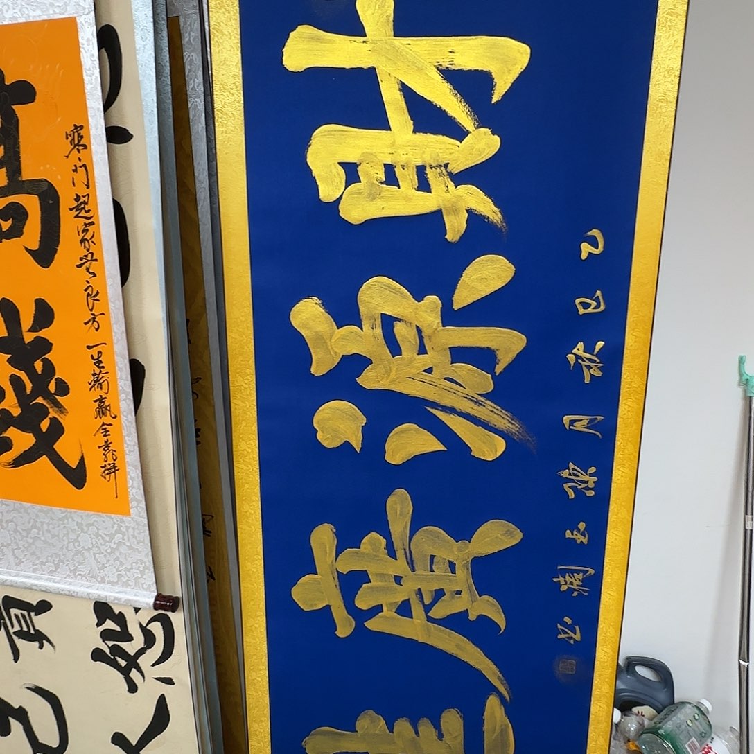 书法财源广进蓝色