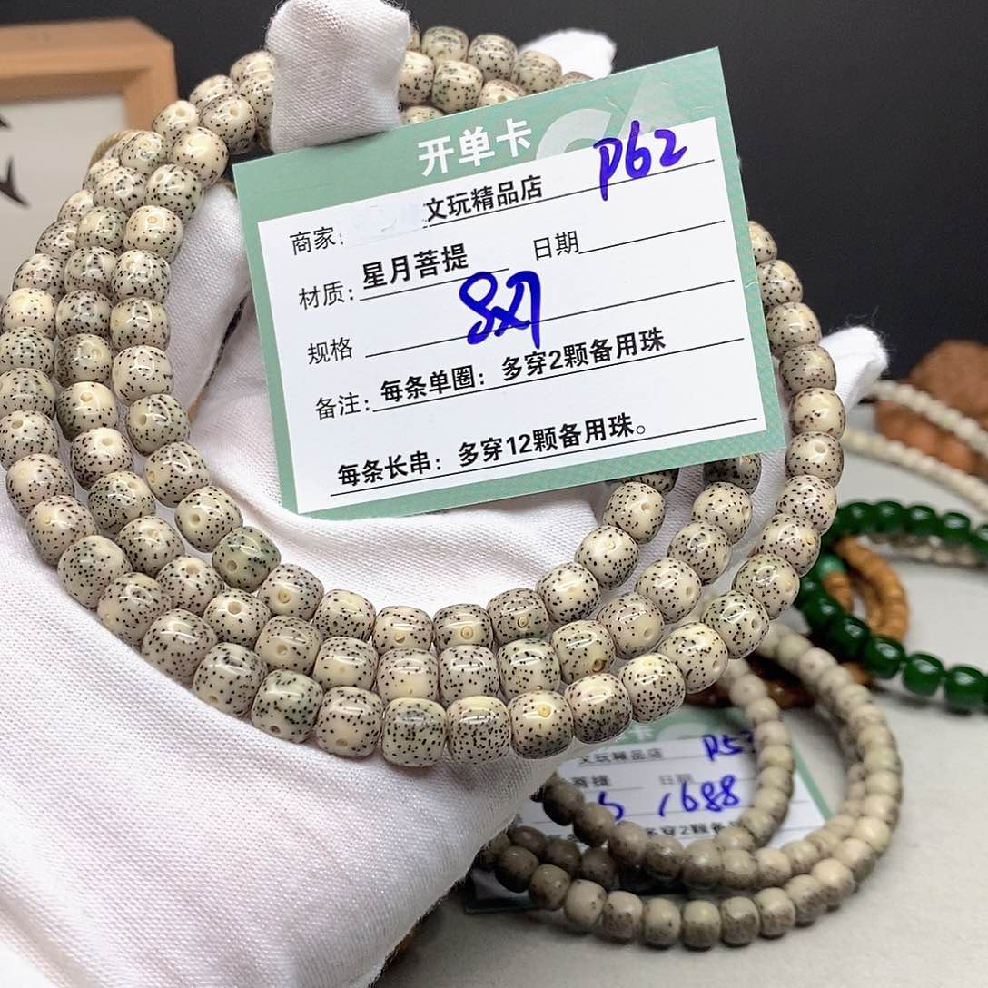 星月菩提手串11112222P62