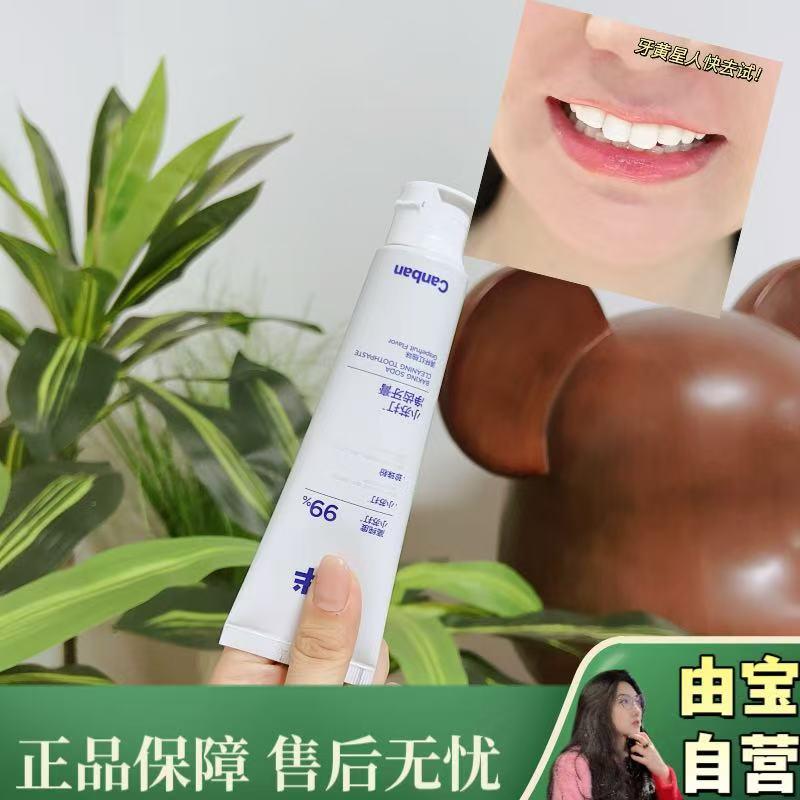 【牙膏大福利！】牙齿橡皮擦 专注于口腔护理的小苏打净齿牙膏