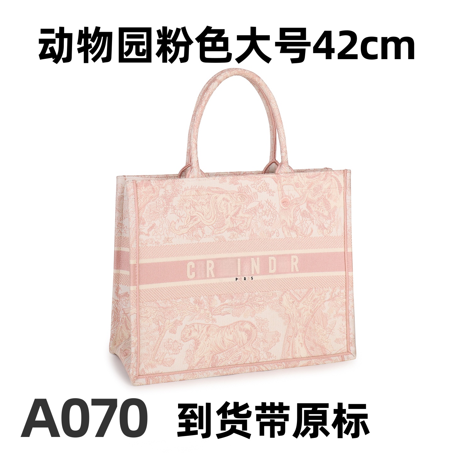 A070动物园粉色大号42cm【里外全对】现货带礼盒包装单肩包