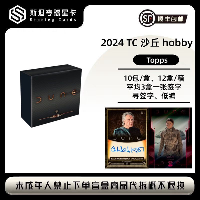 【Topps】2024 Chrome 沙丘 dune hobby 影视收藏卡牌盲盒 （代拆）