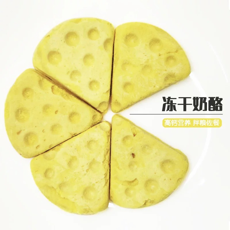 冻干奶酪猫狗零食补充vc钙奖励补充营养