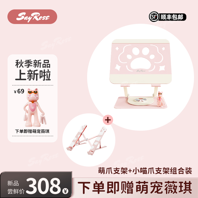 SayRose高颜值桌搭礼品笔记本电脑平板猫爪支架加送女生不晃支架