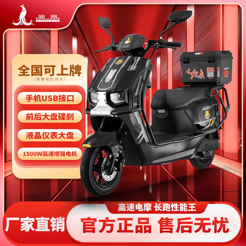 凤凰新品高速长续航智能男女通用时尚爆款电动摩托车Z3