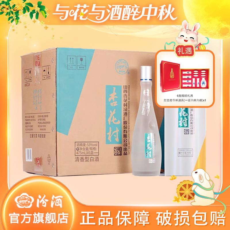 汾酒【原箱发货】53度鲲鹏475ml*6盒纯粮汾酒