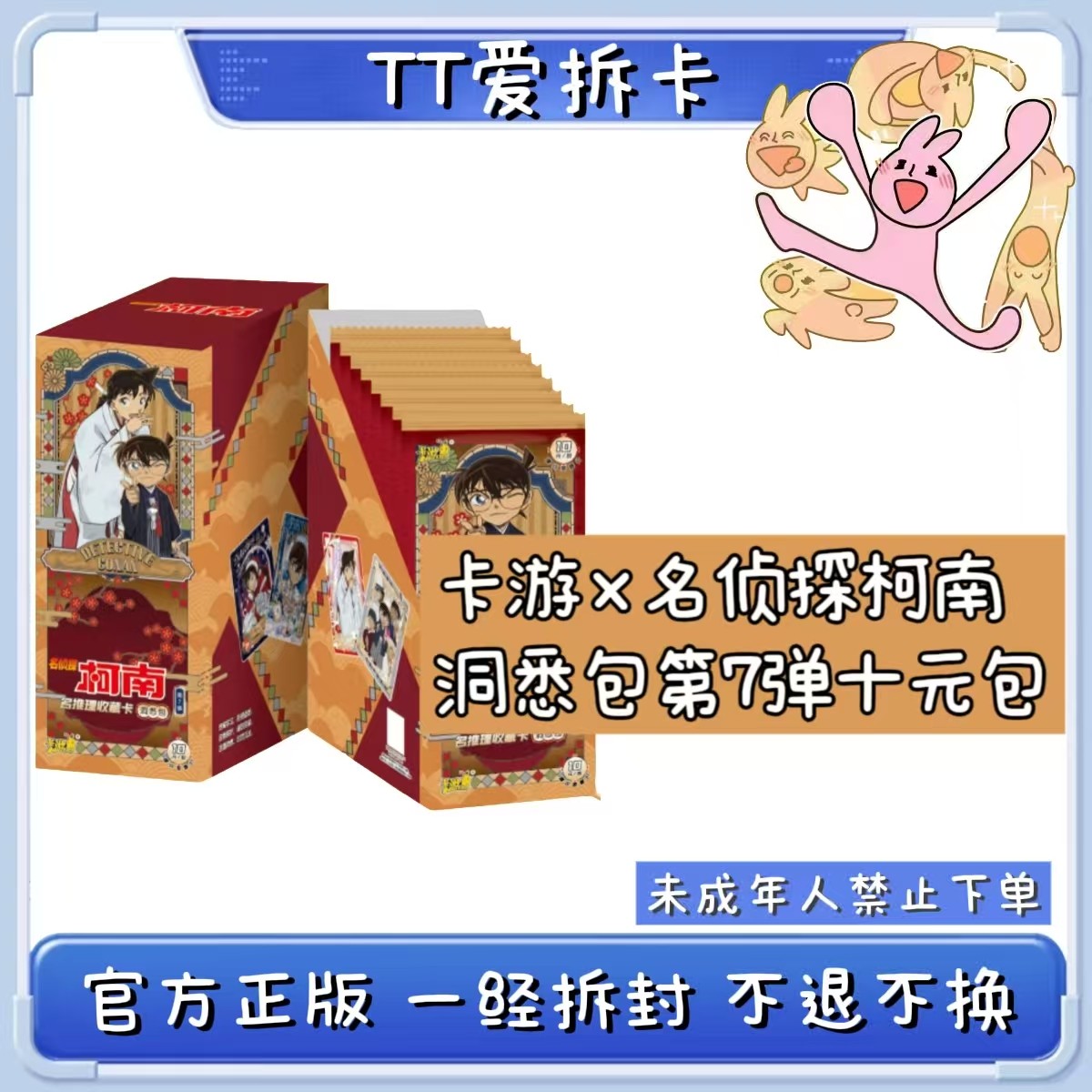 卡游【TT对对碰】名侦探柯南-名推理收藏卡-洞悉包第七弹十元包
