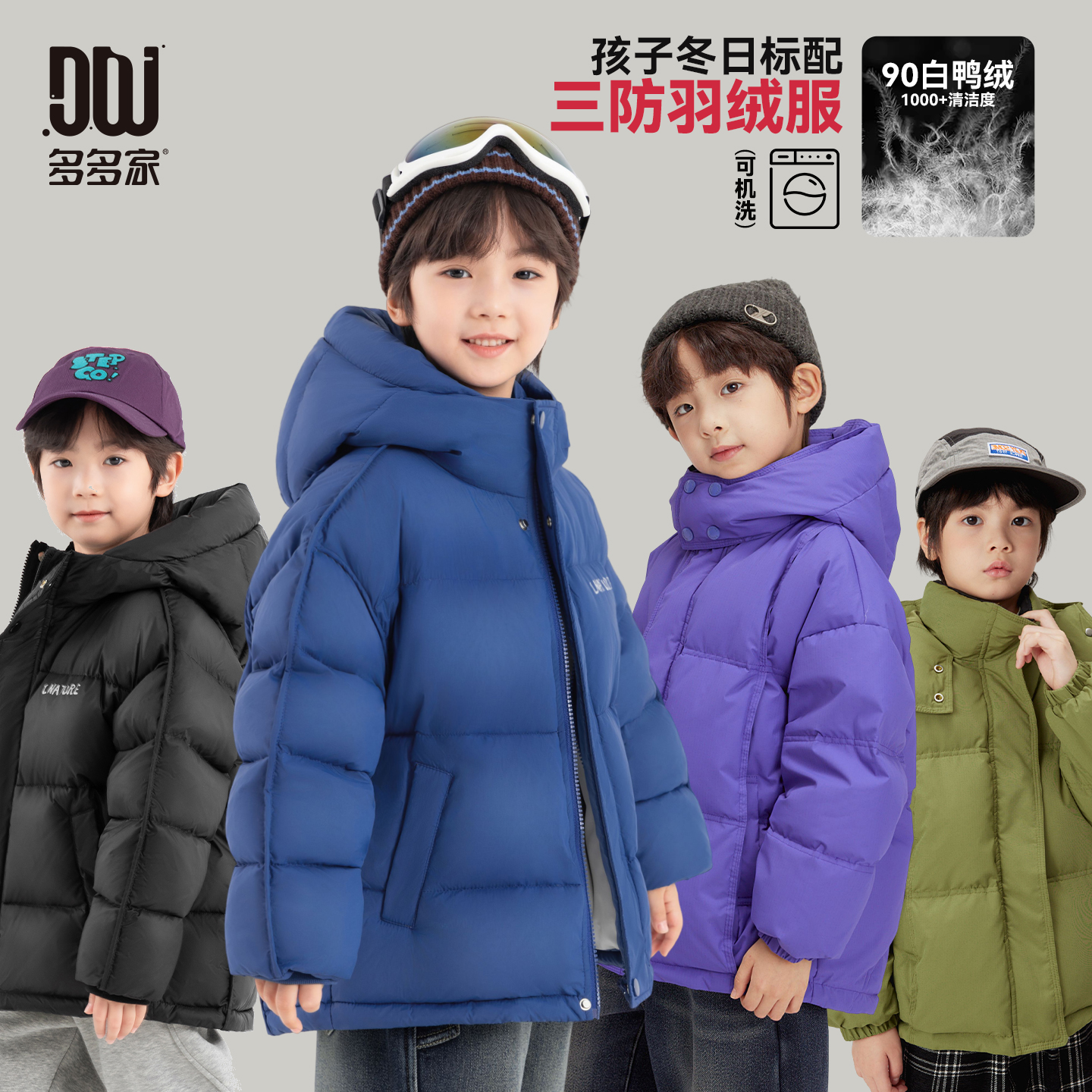 多多家9704【25冬.三防厚实】中大童冬季保暖三切线暗格纹厚羽绒服