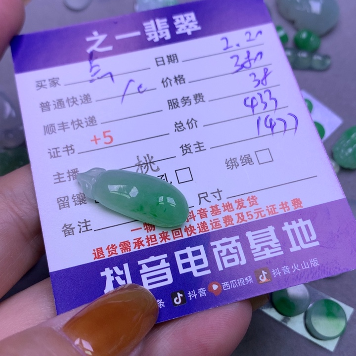 翡翠挂件未镶嵌“****y