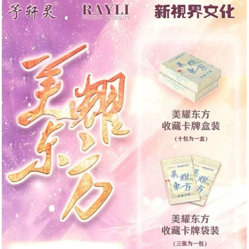 【碰碰】美耀东方收藏卡牌盲盒【默认代拆】