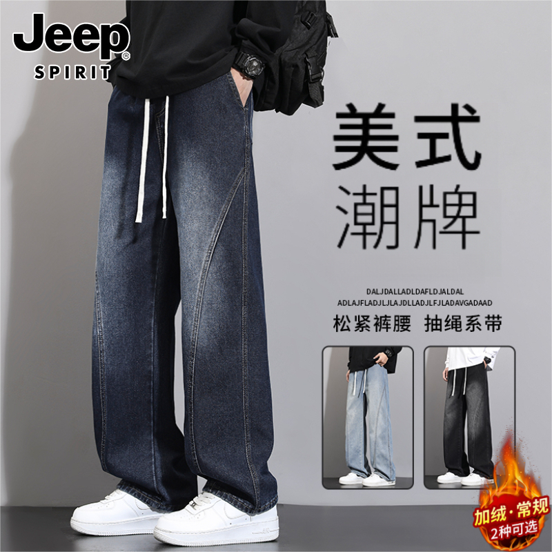 Jeep吉普男士牛仔裤秋冬新款松紧腰直筒裤时尚高端宽松阔腿裤