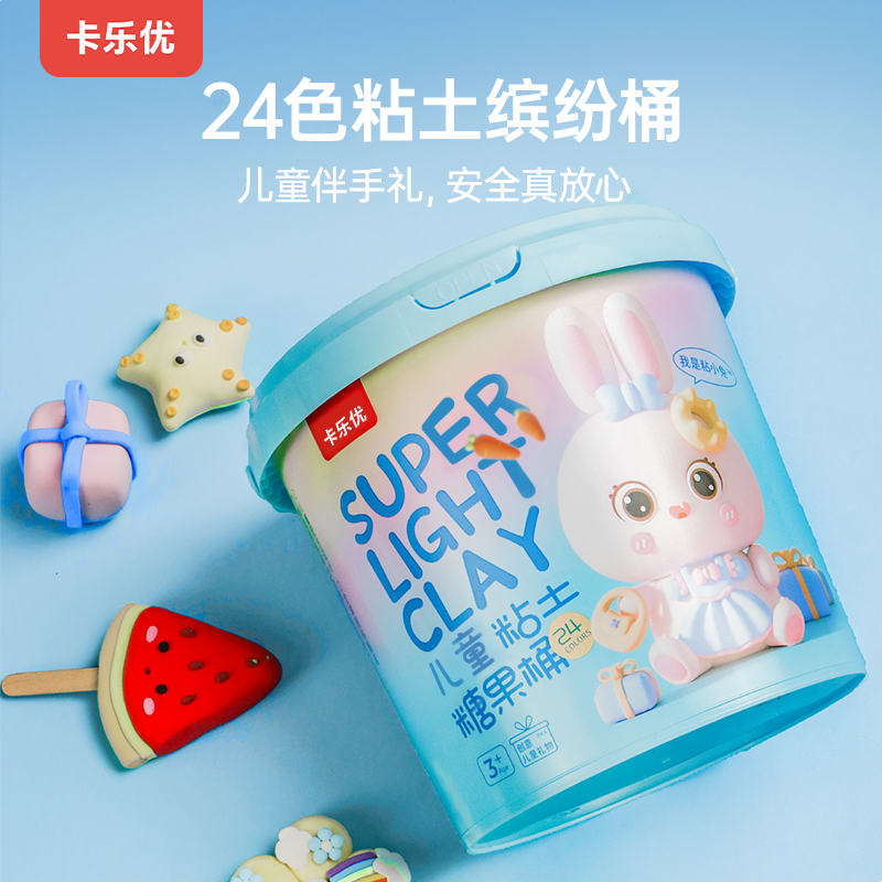 卡乐优24色超轻粘土彩泥无毒轻黏土幼儿园宝宝儿童安全玩具彩泥