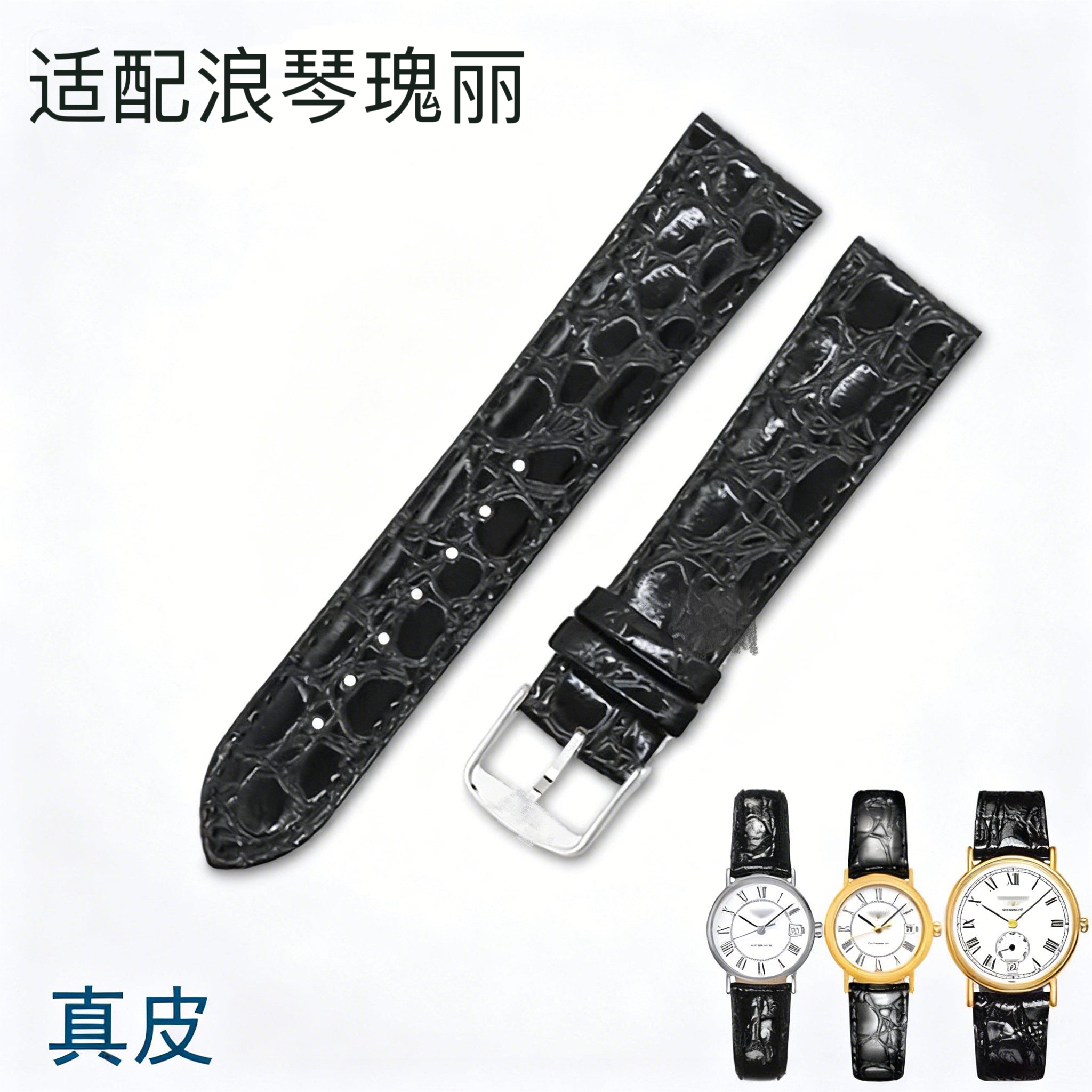 适用浪琴瑰丽系列真皮表带针扣款手表带