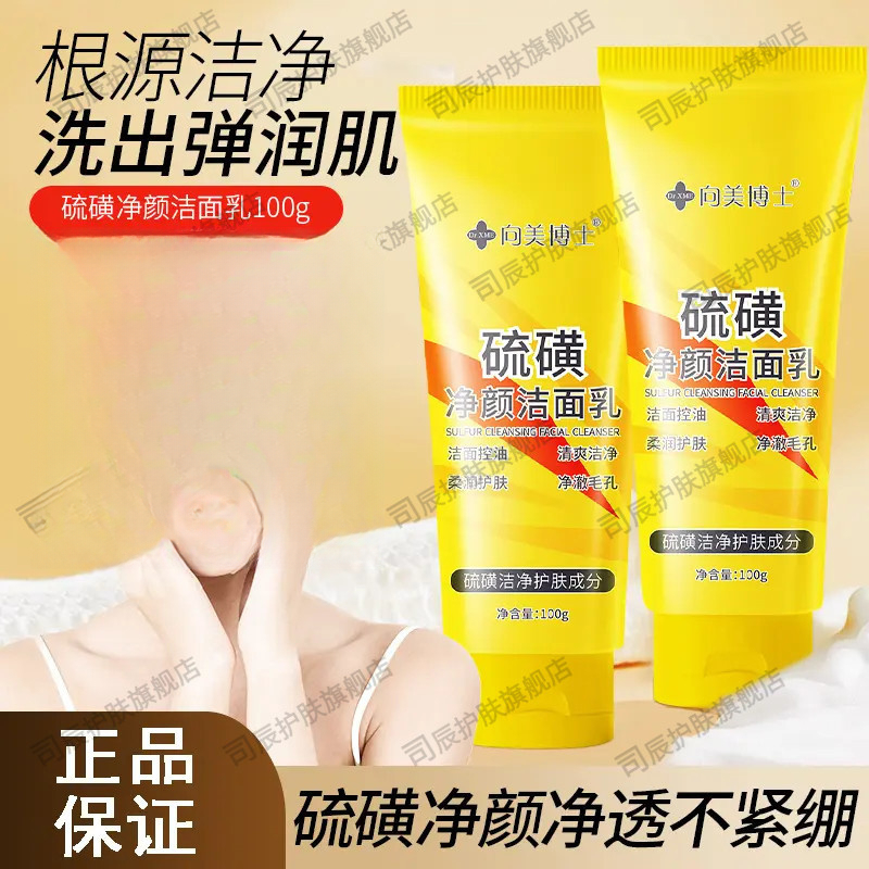 【新店福利】硫磺净颜洗面奶清洁毛孔控油保湿洁面乳男女通用不刺激