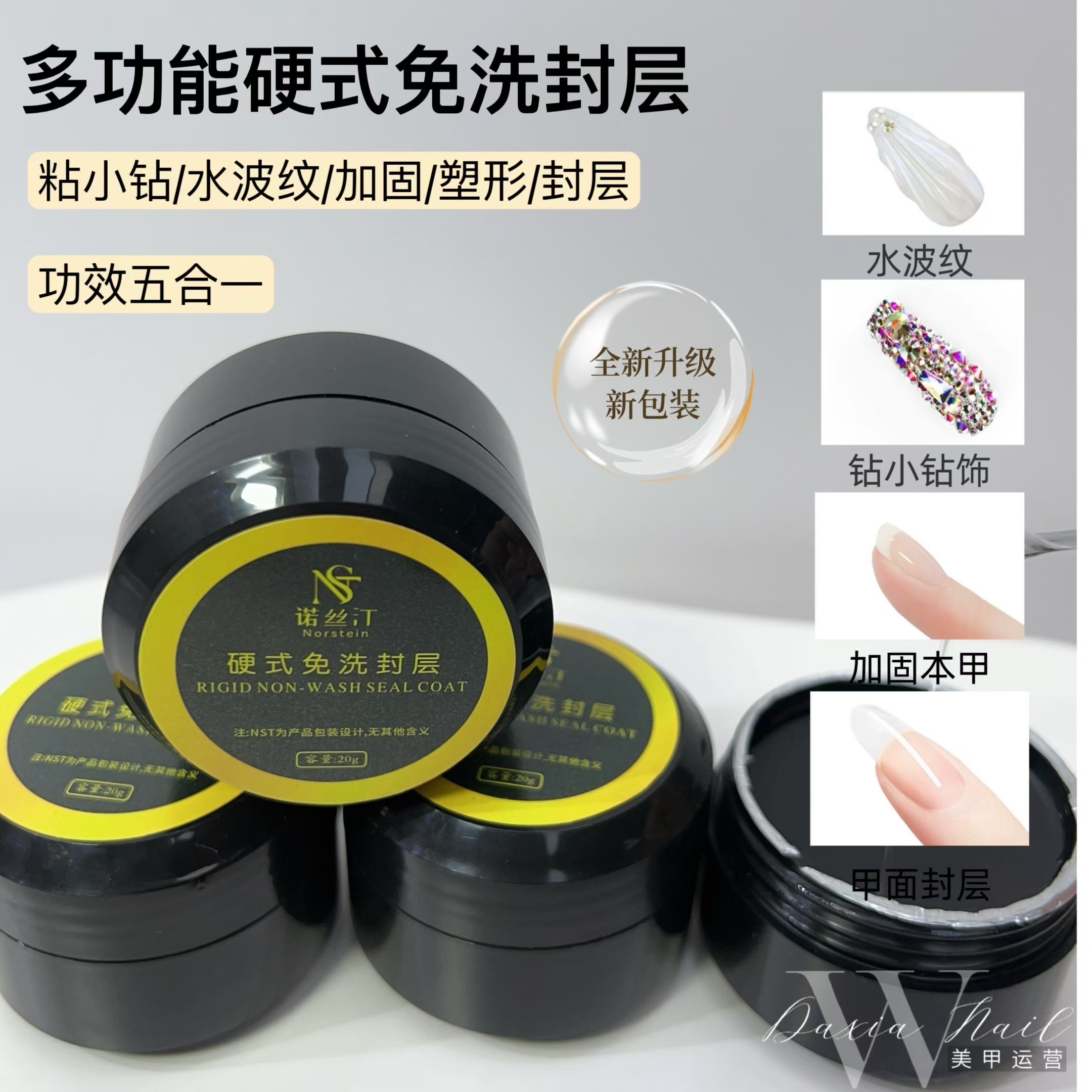 硬式封层牢固粘钻塑型加固水波纹多功能美甲专用灌装胶