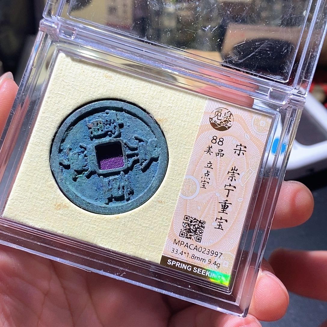 铜觅泉评级古钱币一枚 周浩